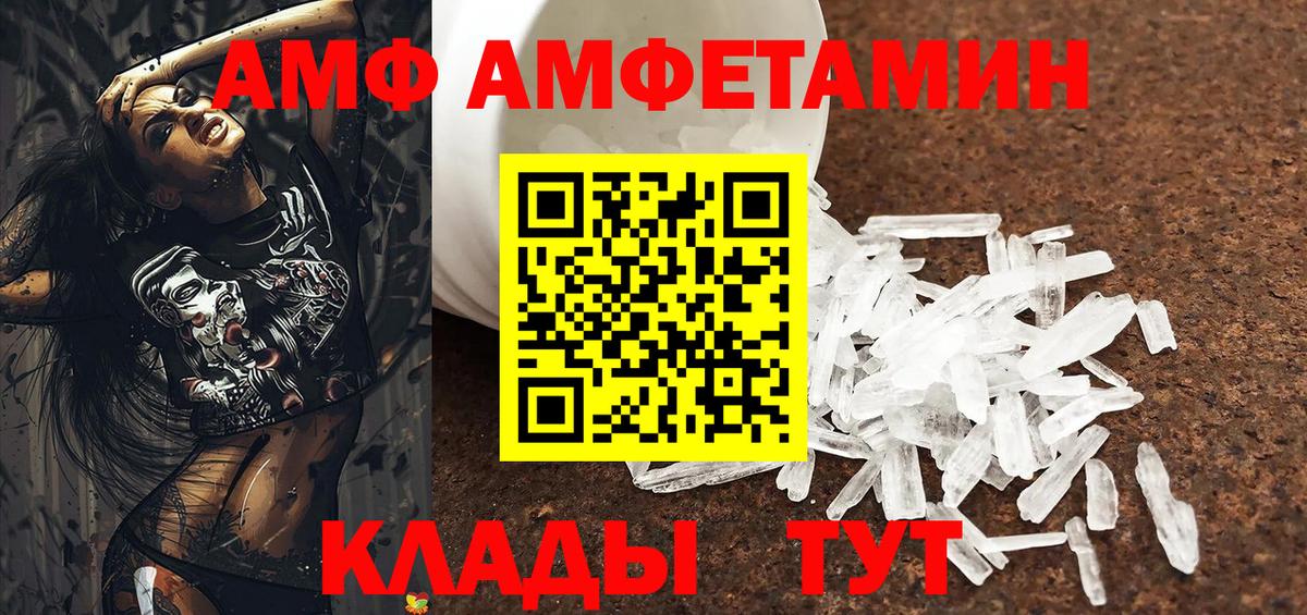 Камень-на-Оби  АМФ  Вход с VPN  АМФ VHQ  Amphetamine 