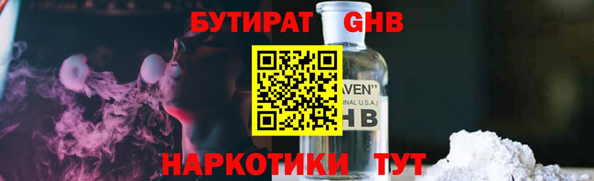 БУТИРАТ BDO  Бутират  Камень-на-Оби  Вход с VPN 