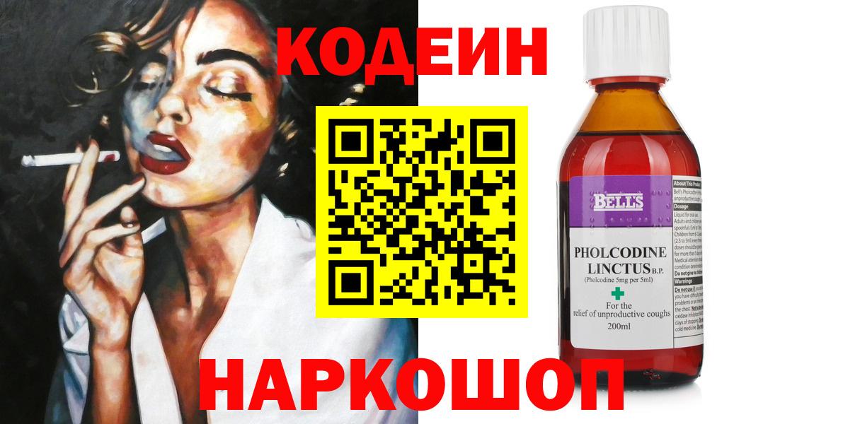 Кодеин Purple Drank  купить  цена  Камень-на-Оби  Вход с VPN  Кодеин Purple Drank 