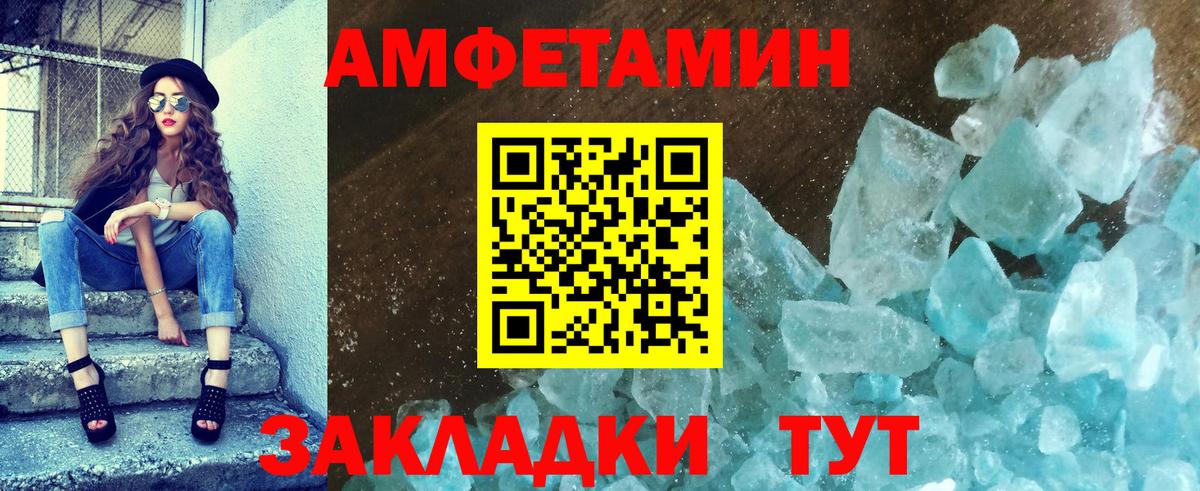 Первитин кристалл  Вход с VPN  Камень-на-Оби  Первитин кристалл 
