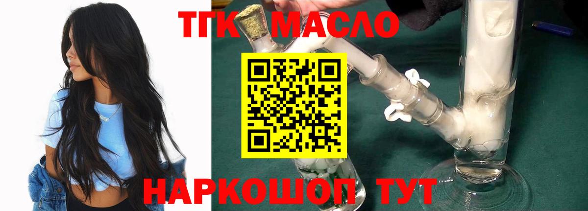 Дистиллят ТГК гашишное масло Камень-на-Оби